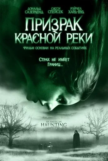 Призрак Красной реки (2005) онлайн бесплатно